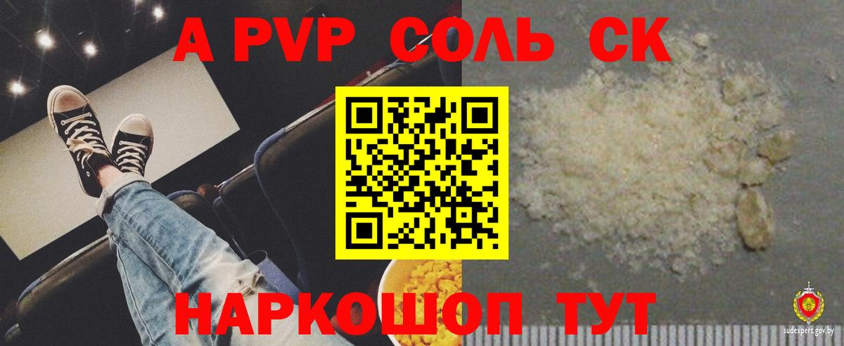 APVP кристаллы  Вход с VPN  A-PVP Соль  сколько стоит  APVP Соль  Крымск 