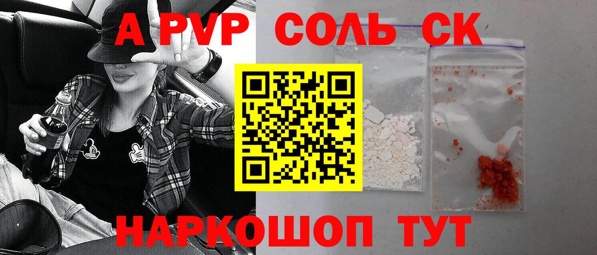 Alpha-PVP СК КРИС Крымск