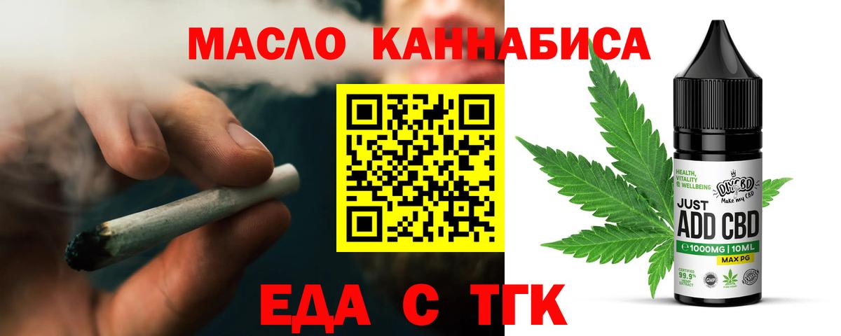 Крымск  Печенье с ТГК конопля  Вход с VPN 