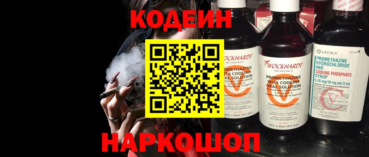 Крымск  Кодеин Purple Drank  Вход с VPN 