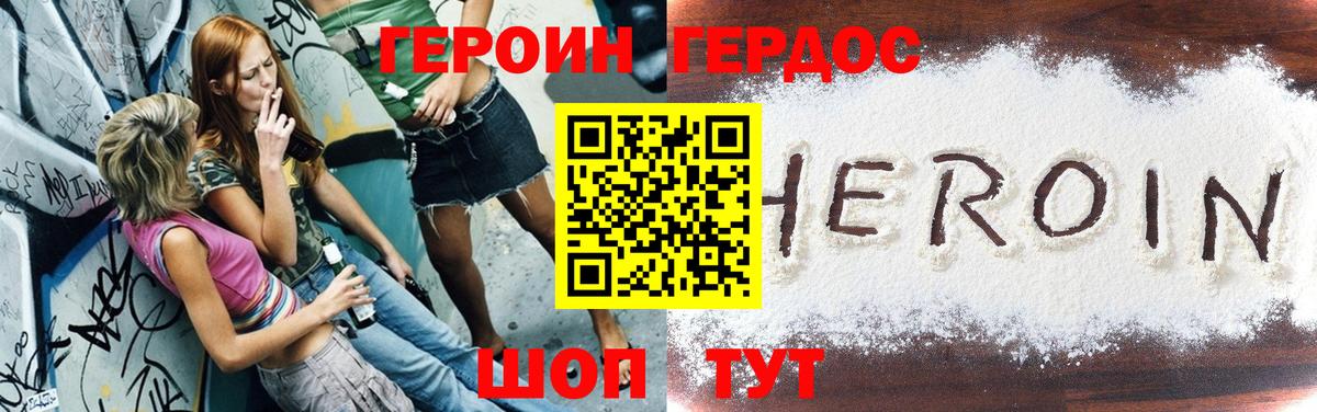 Крымск  ГЕРОИН  Вход с VPN  Героин Heroin 