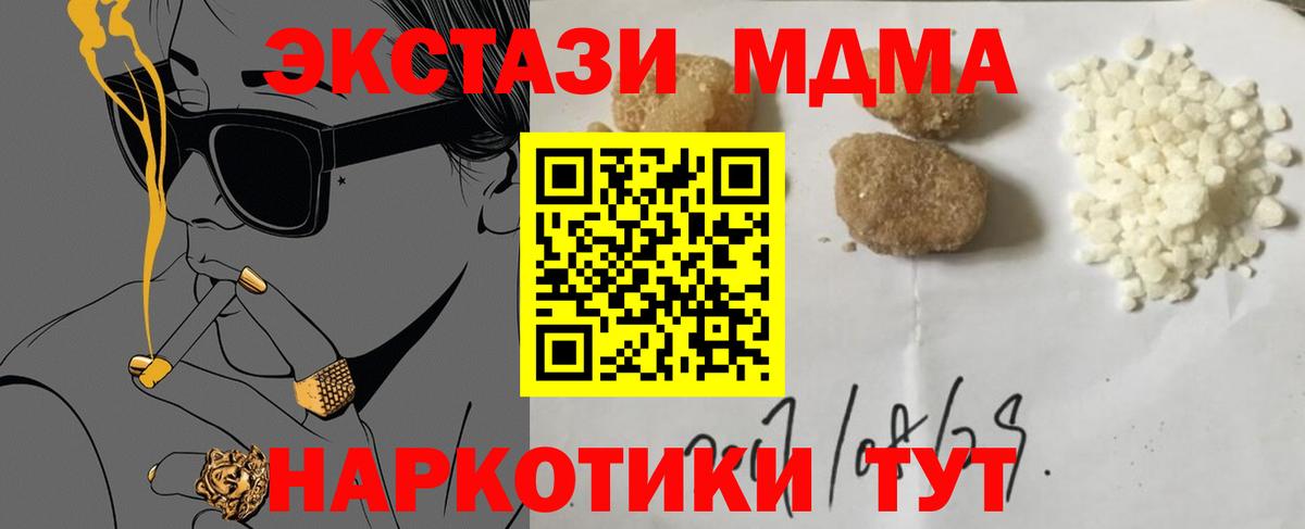МДМА кристаллы Крымск