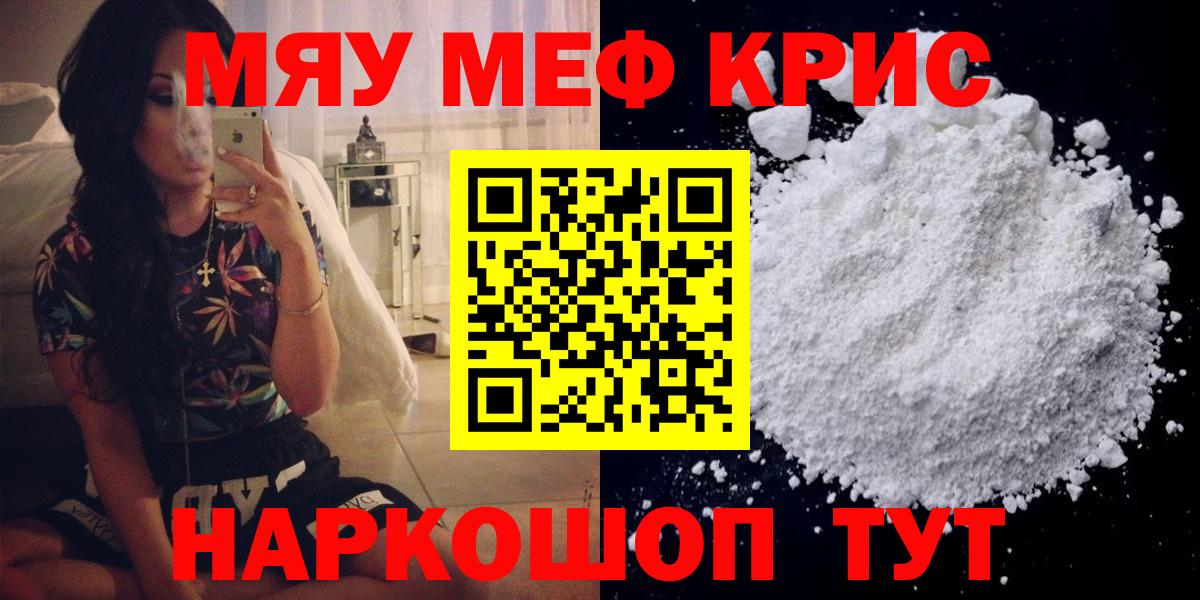 Мефедрон кристаллы Крымск