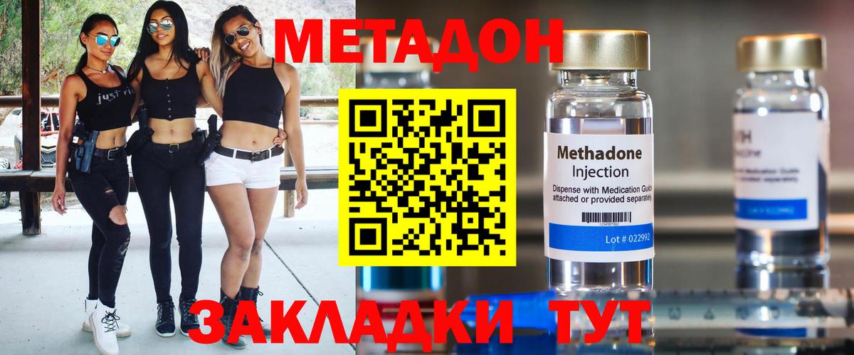 Метадон кристалл  Вход с VPN  Крымск 