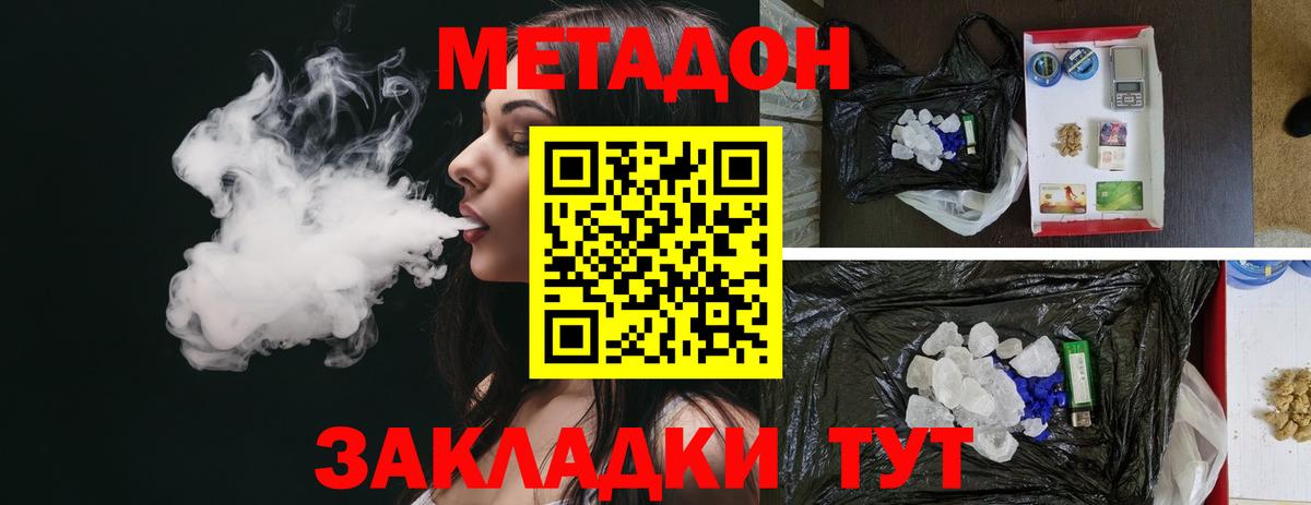 Метадон белоснежный Крымск