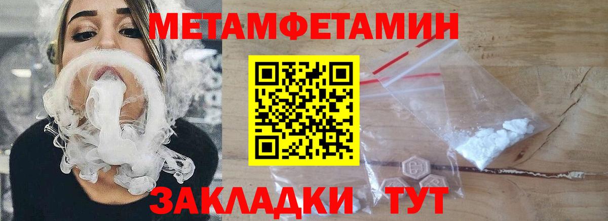 МЕТАМФЕТАМИН кристалл Крымск