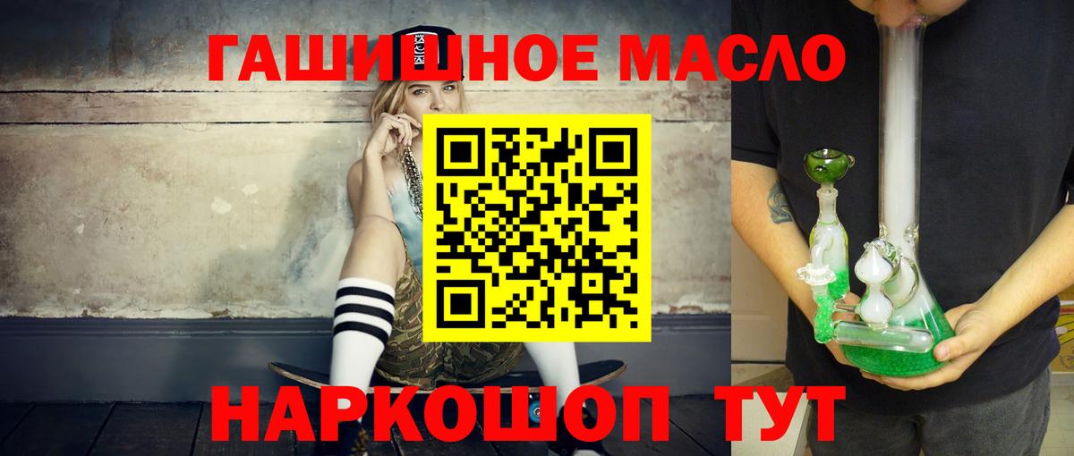 ТГК гашишное масло  Вход с VPN  Крымск 